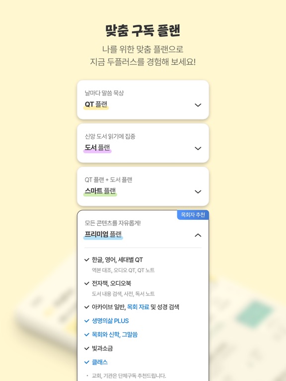 두플러스 iPad screenshot 10 - Book app