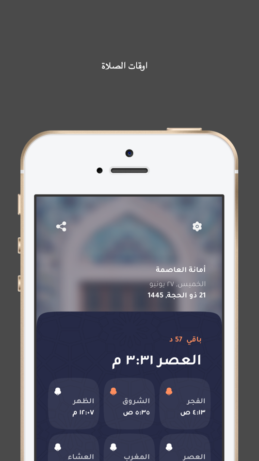 #2. صلواتي (iOS) 由: MP3Quran
