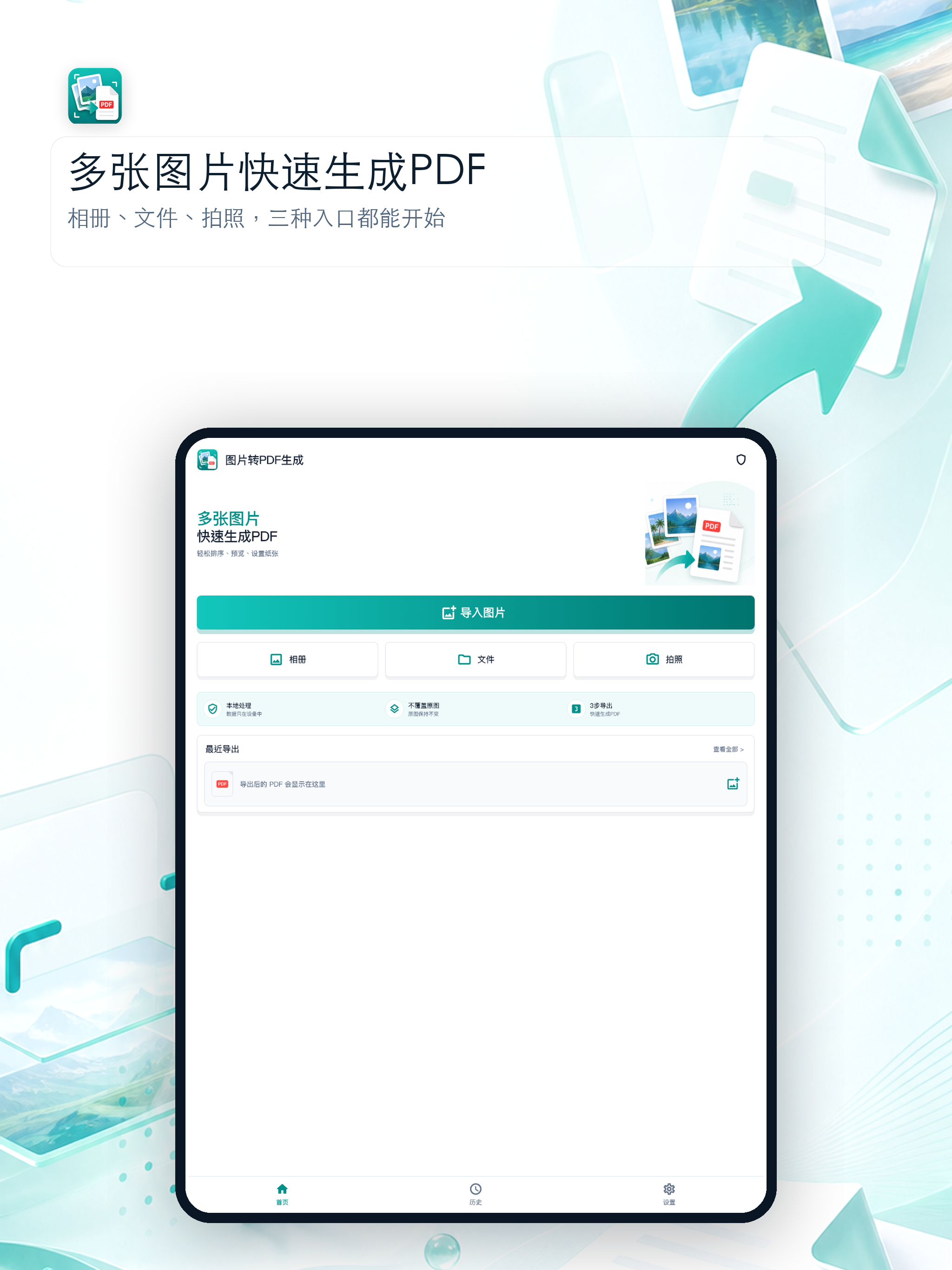 图片转PDF生成-图片PDF工具