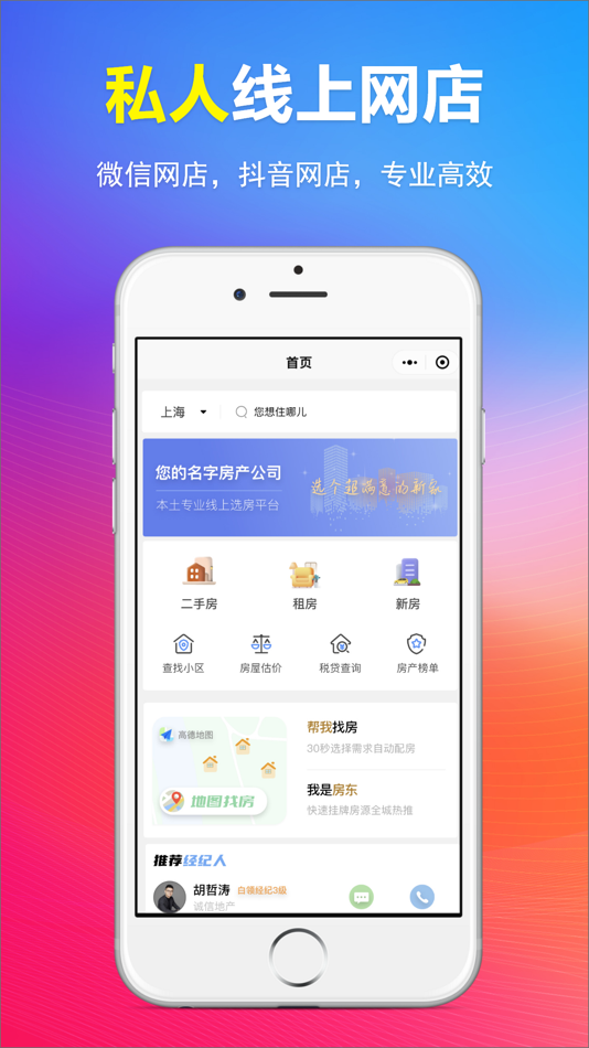 #5. 全房源系统-专业中介软件 (iOS) Podle: 嘉兴乐房信息技术有限公司