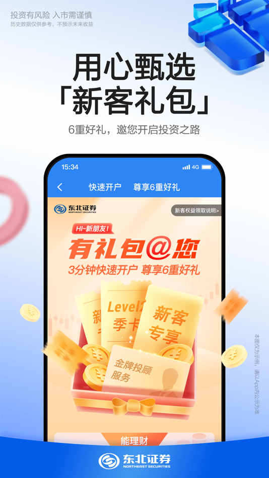 #1. 东北证券融e通 (iOS) Podle: Northeast Securities Co.,Ltd.