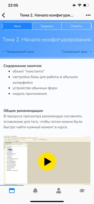 Программист 1С screenshot 4