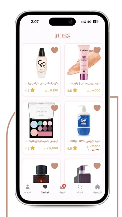 MUSE | ميوز Screenshot