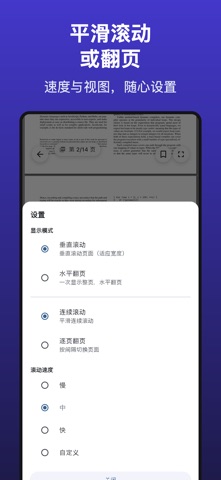 PDF自动滚动 – 阅读效率提升2倍 screenshot