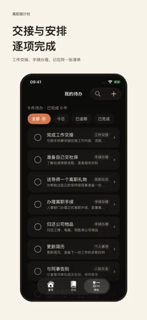 离职倒计时 screenshot 3