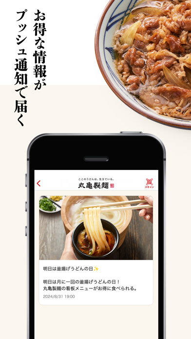 Screenshot #3 pour 丸亀製麺