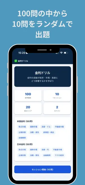 投資初心者のための金利ドリル screenshot 1
