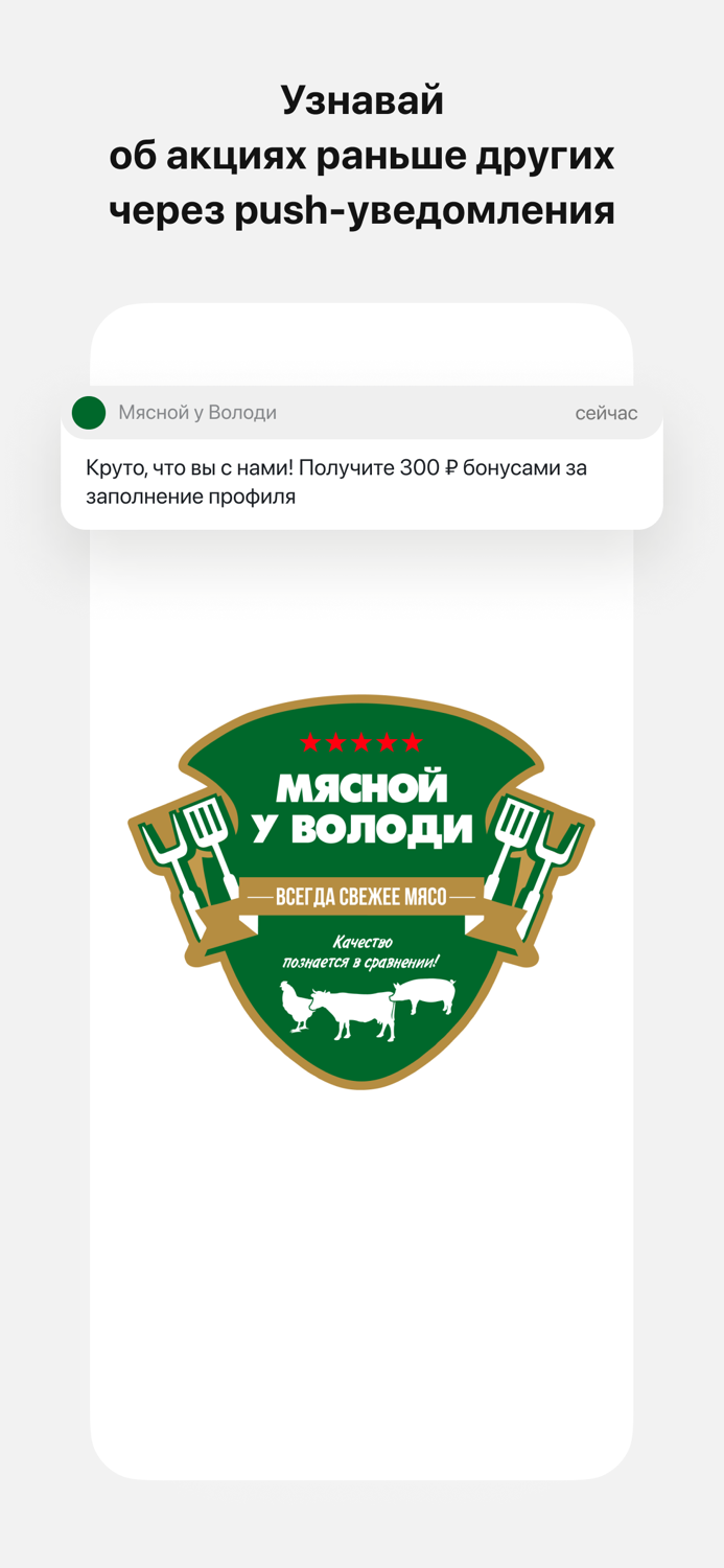 Мясной у Володи • Доставка еды