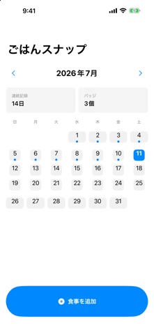ごはんスナップ screenshot