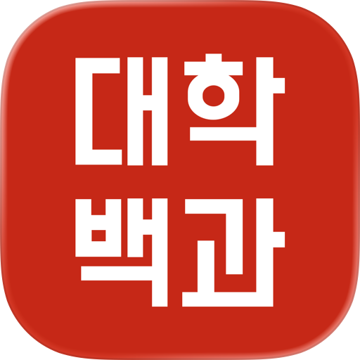대학백과