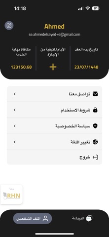 زميل screenshot