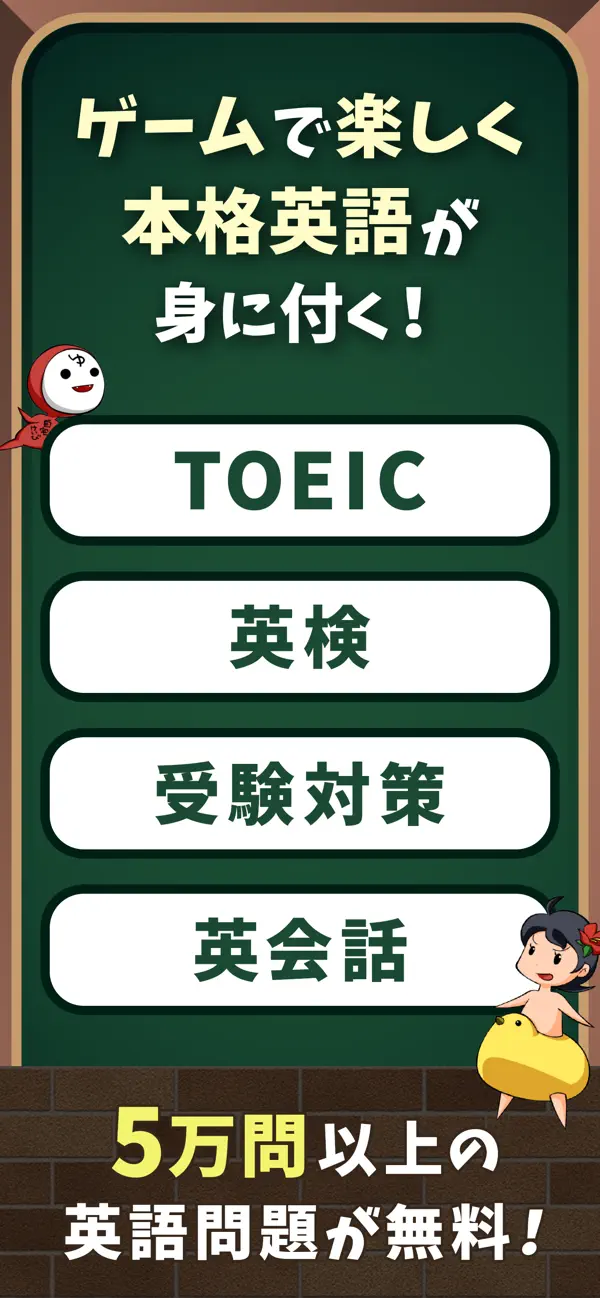 Screenshot #3 pour 英語学習ゲーム （英語物語）TOEIC文法や英検®単語に対応