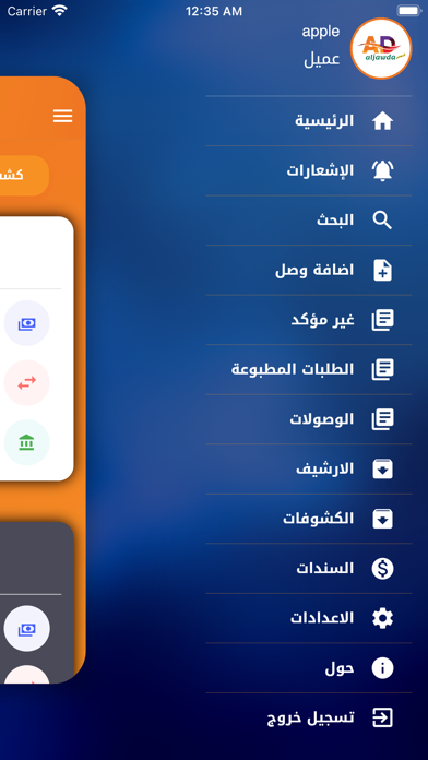 زيتونة للتوصيل Screenshot