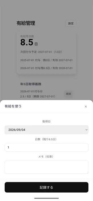 従業員の味方（有給管理） screenshot 2