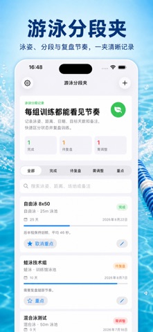 游泳配速分段表专业版2026 screenshot