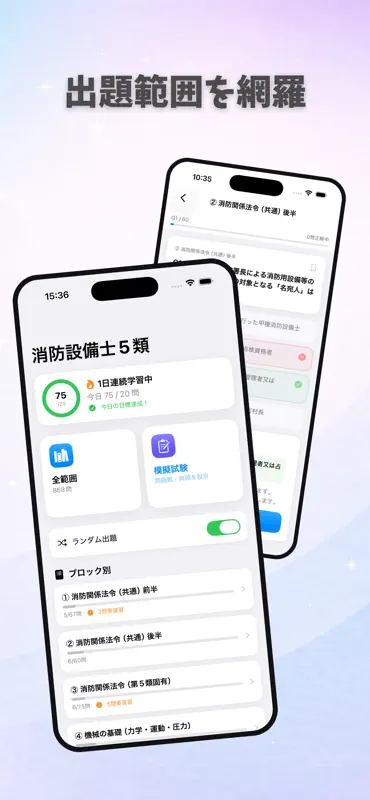 消防設備士乙種5類 試験対策｜問題集 screenshot 2 of 5