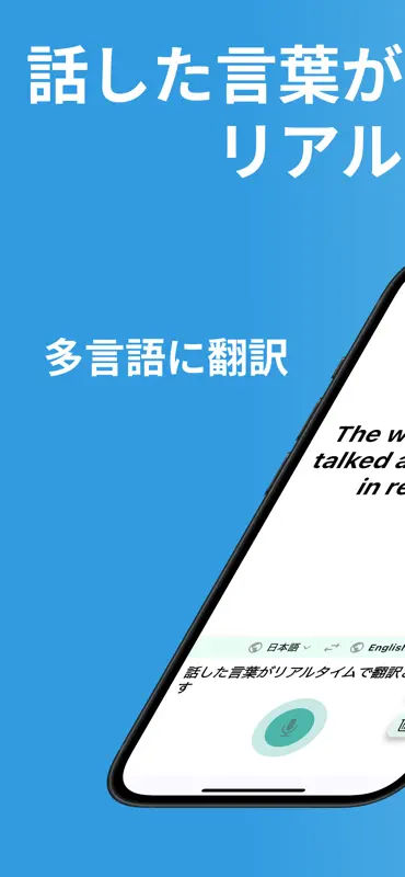 音声リアルタイム翻訳 screenshot 1 of 4
