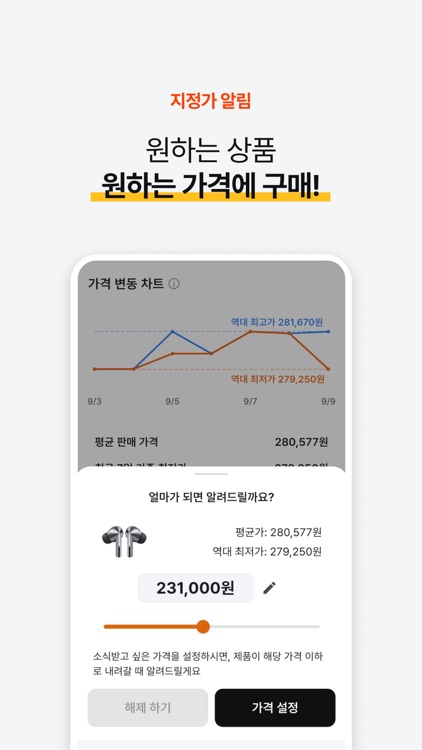 타이밍 - 실시간 가격 변동 알리미, 최저가 쇼핑 screenshot-4