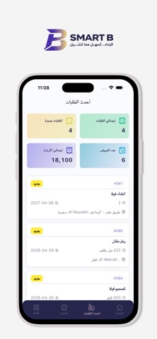 Smart B | سمارت بي للبناء screenshot