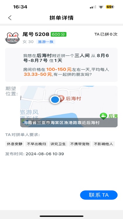 旅猫共享酒店 screenshot-4