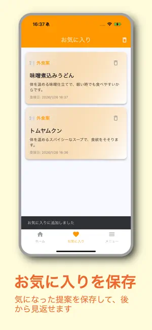 FOODERS - 今日何食べる？ screenshot 4