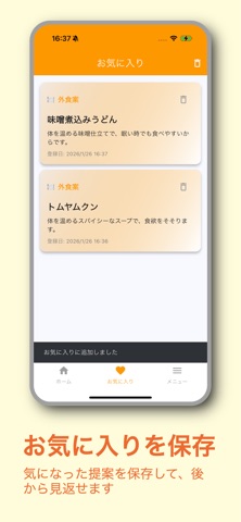 FOODERS - 今日何食べる？ screenshot