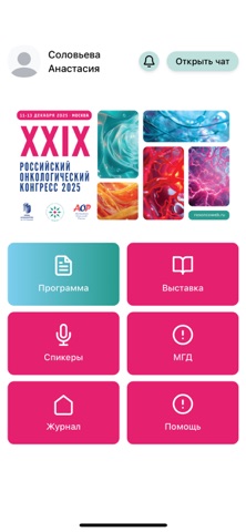 Российский онко конгресс 2025 screenshot