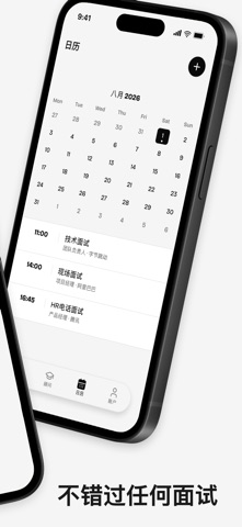 Maracas - 求职追踪器 screenshot