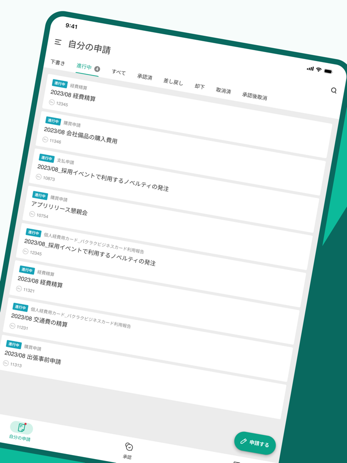 バクラク申請・経費精算-スマホで申請・承認