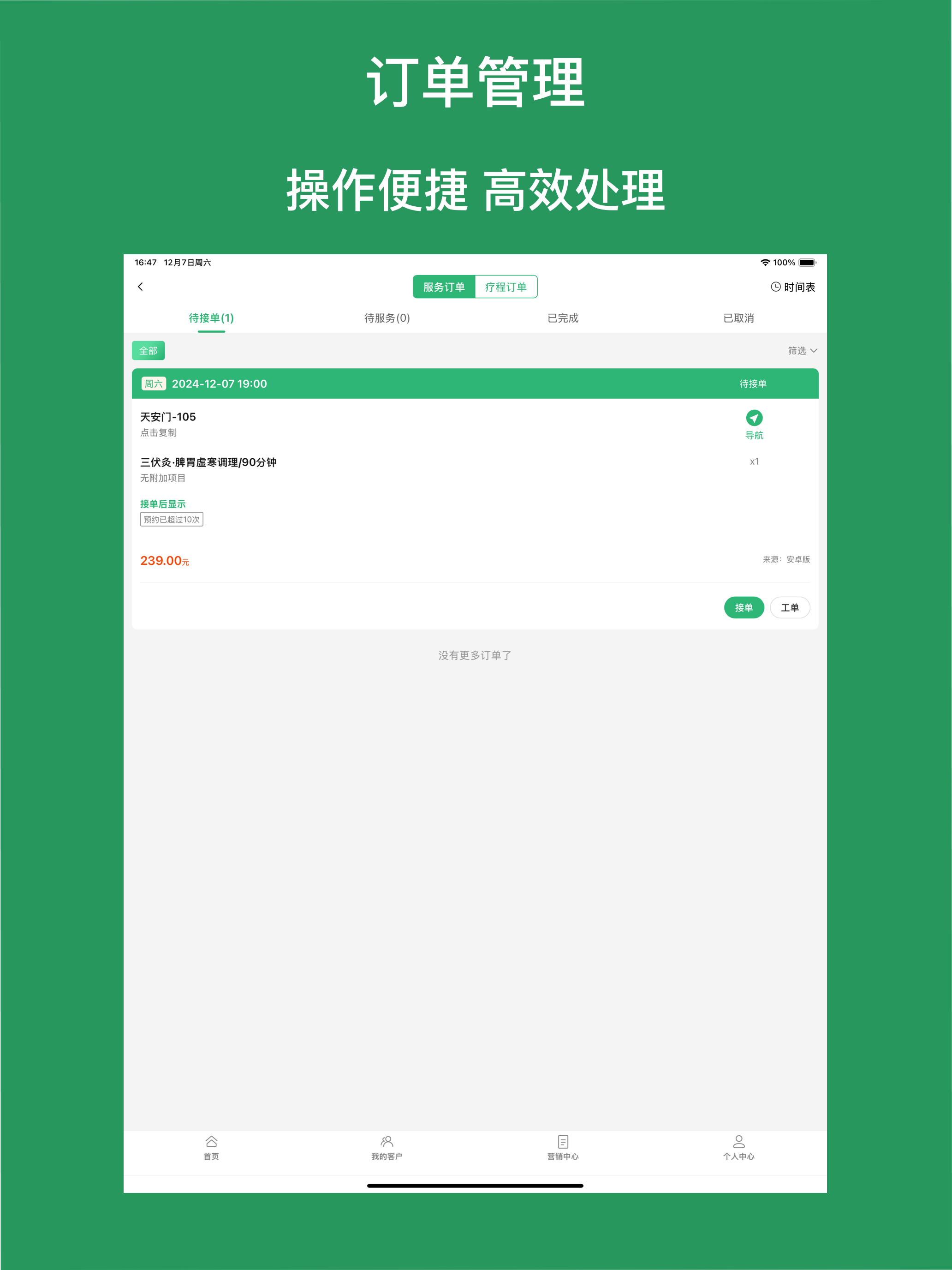 点到调理师