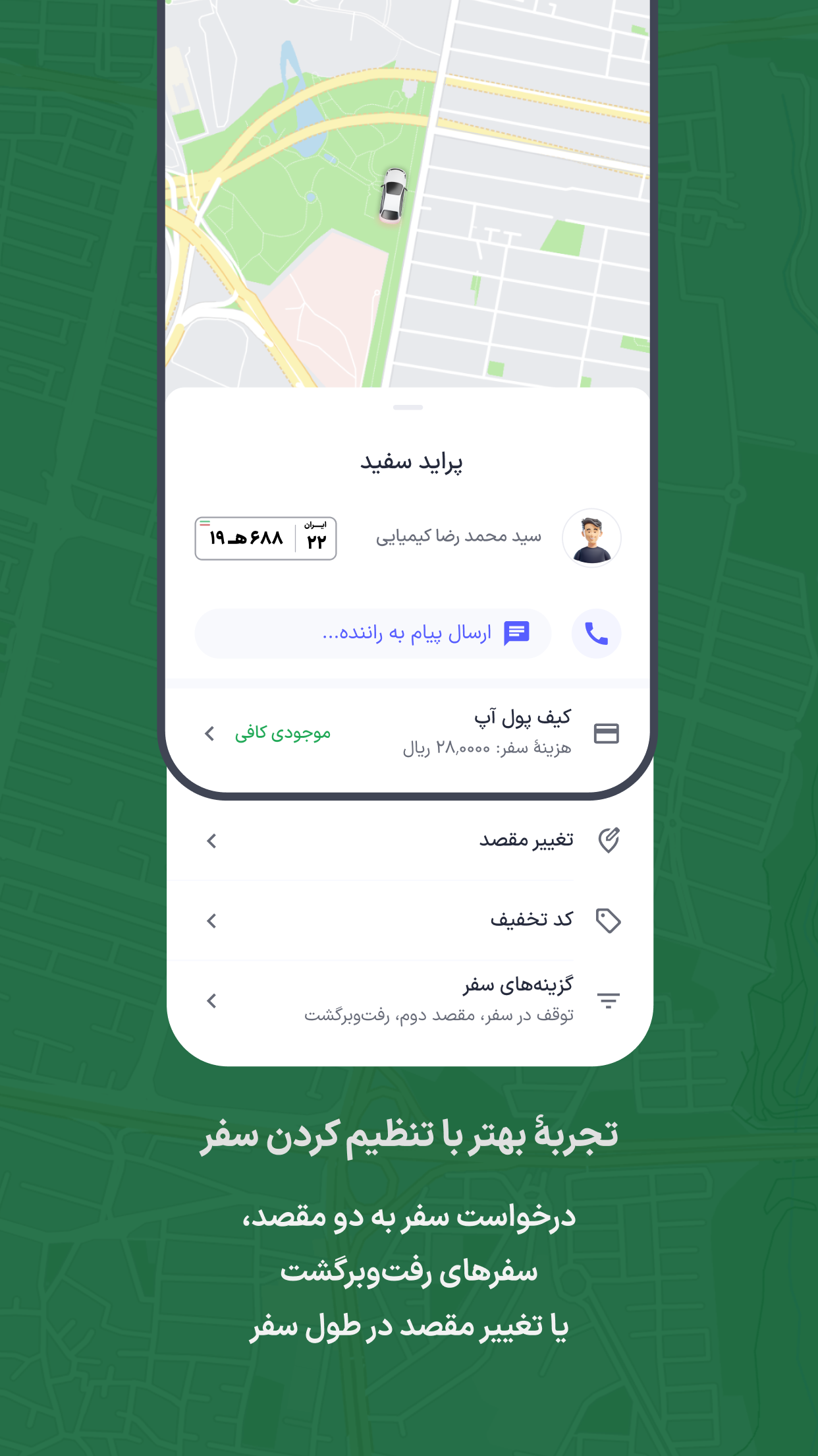اسنپ: تاکسی، غذا، سوپرمارکت screenshot 6