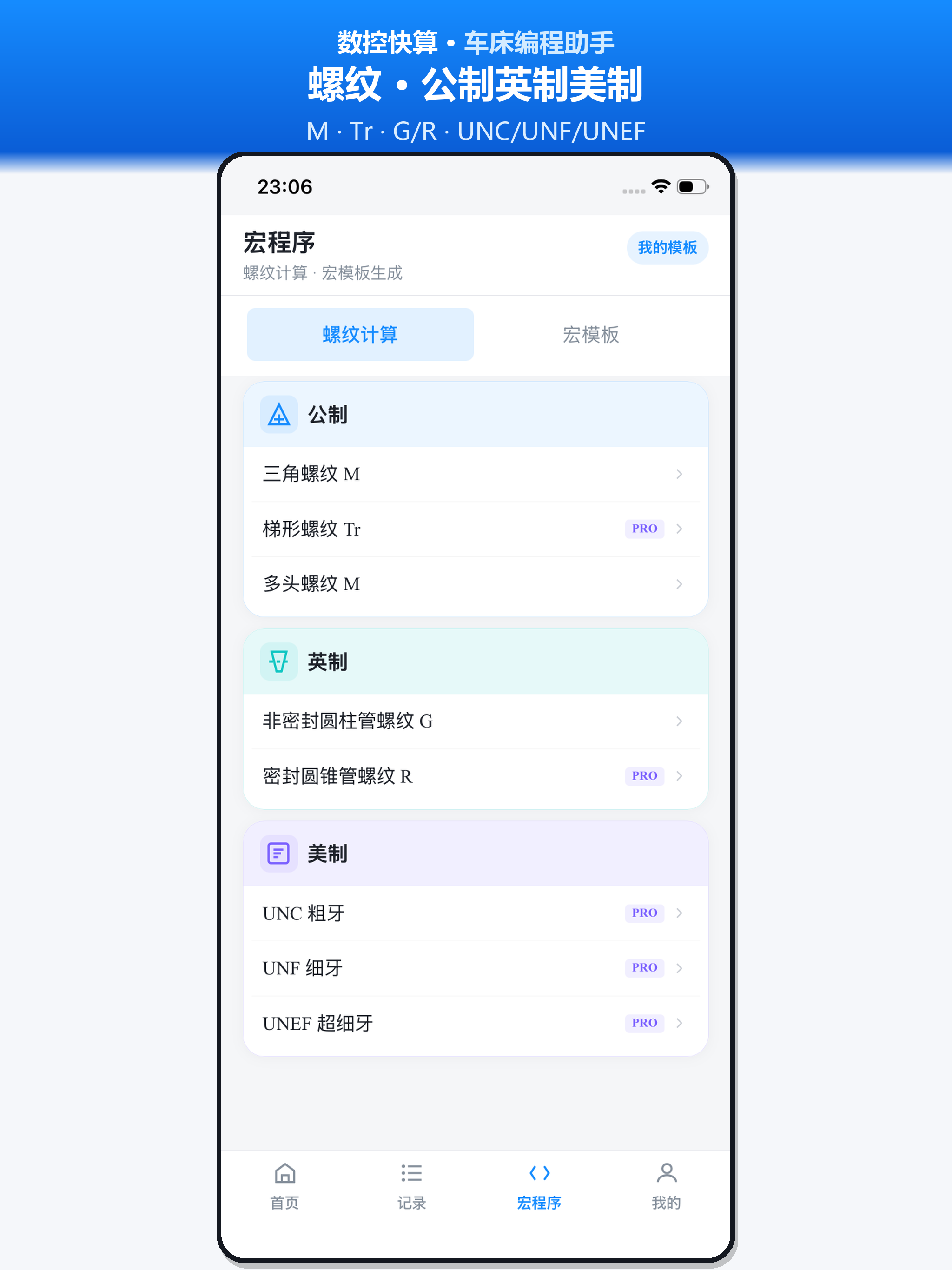 数控快算-车床编程助手