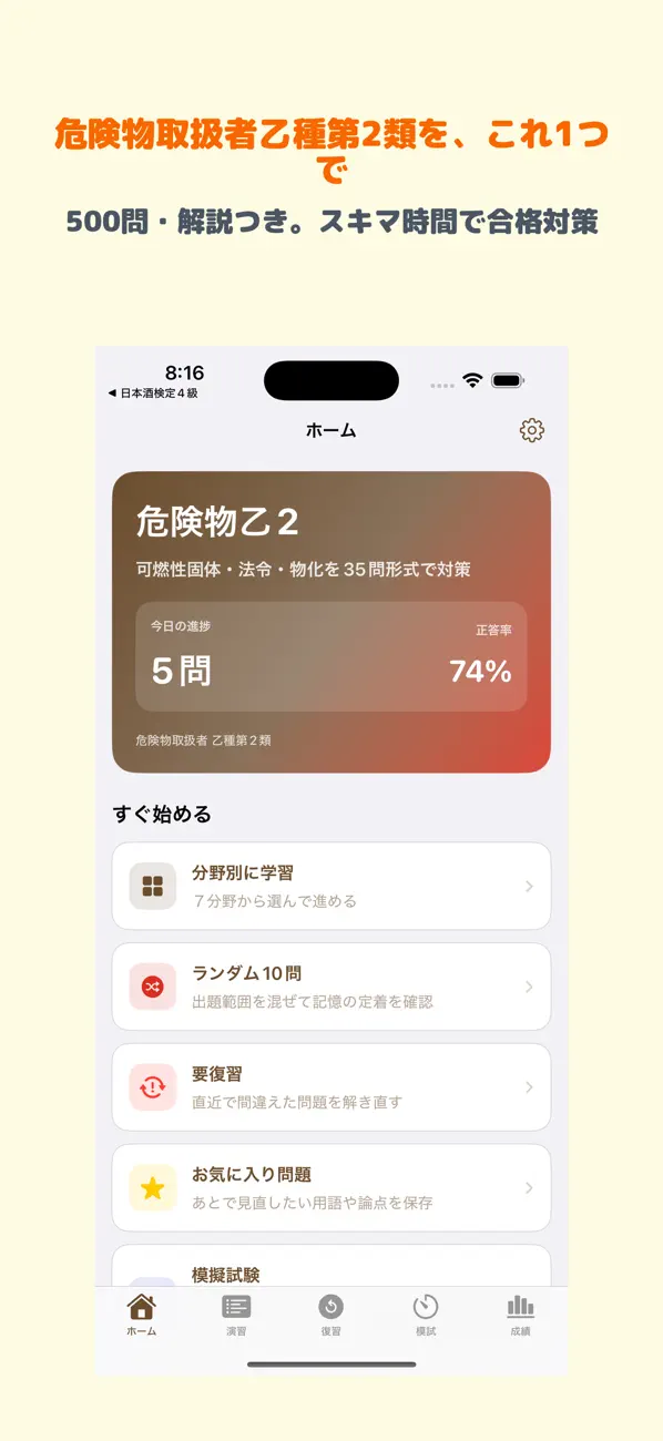 Screenshot #1 pour 危険物取扱者 乙2 | 2026年対策問題