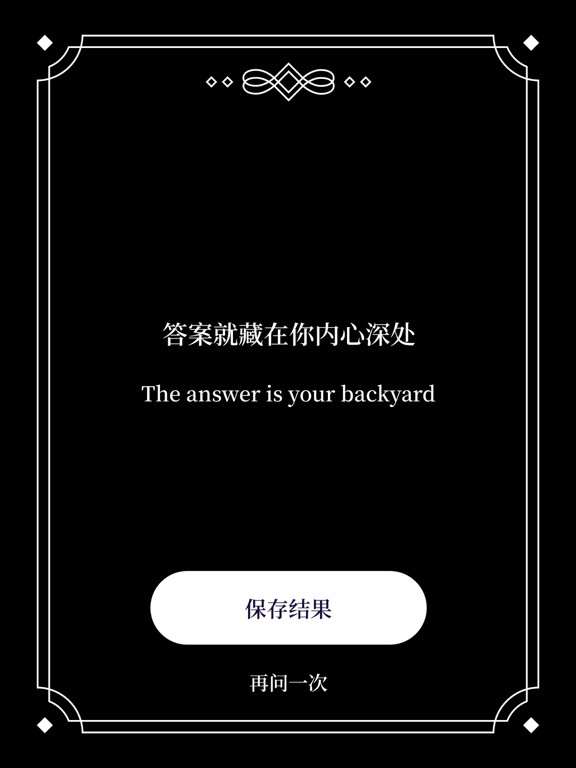 Screenshot #5 pour 答案之书 - Le Livre des Réponses