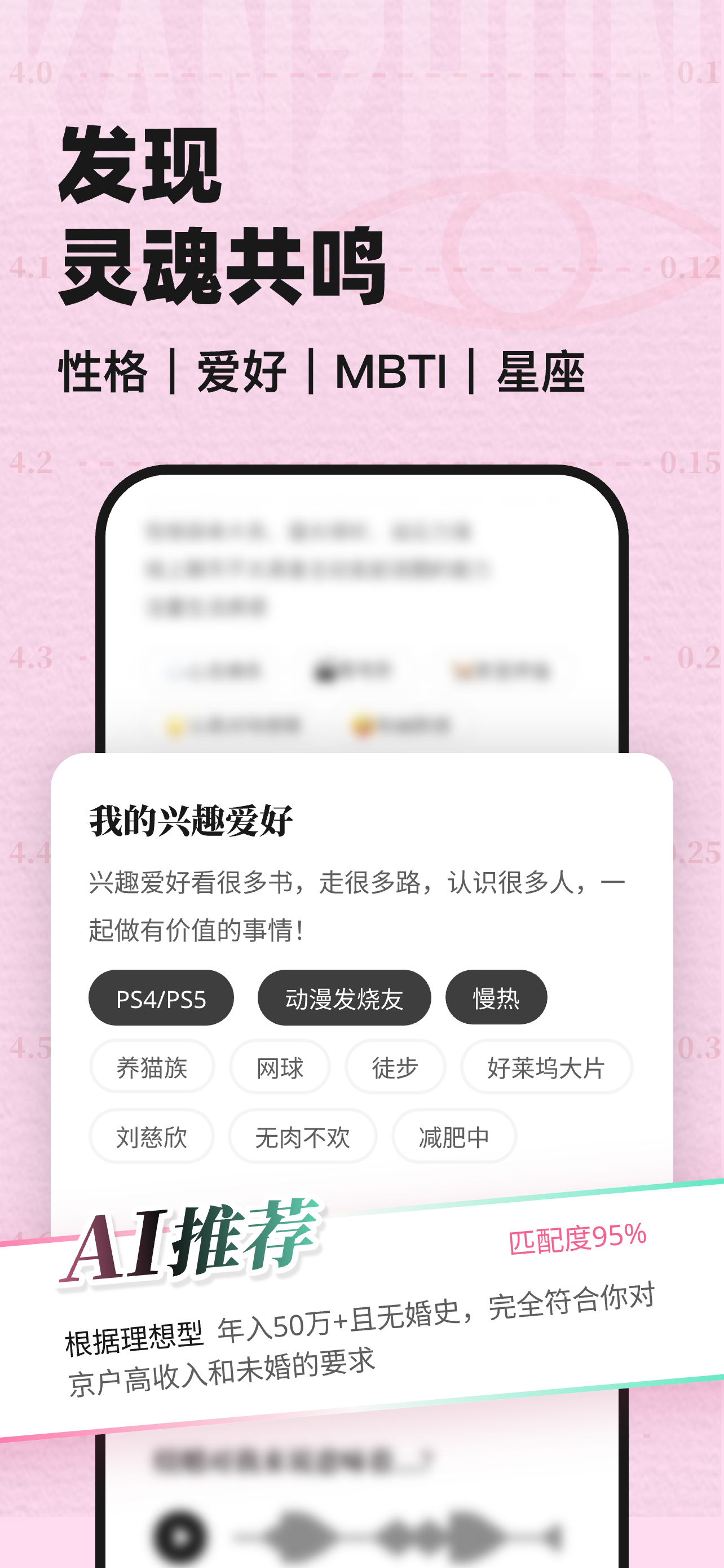 看准-职场人恋爱APP screenshot 6