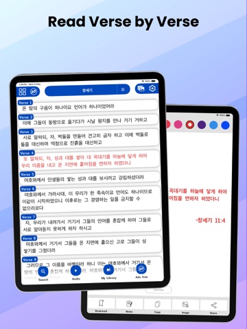 Korean Bible - Holy Bible iPad screenshot