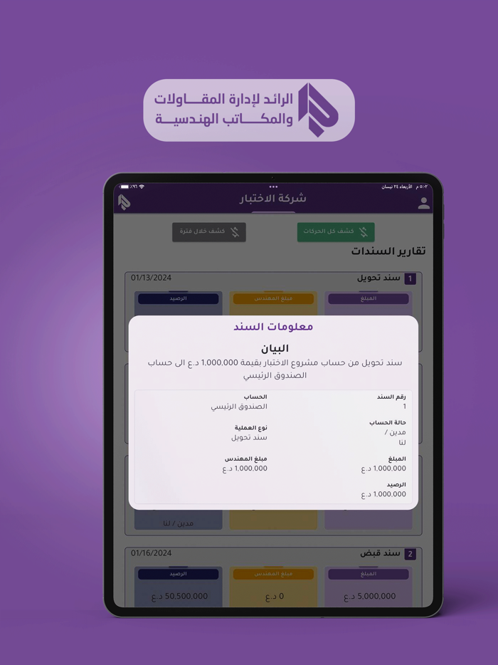الرائد لإدارة المقاولات