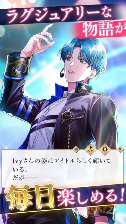 モルガナティック・アイドル 乙女ゲーム・イケメン恋愛ゲーム screenshot-8