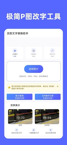p图改字,截图改字-贪图文字替换助手 screenshot