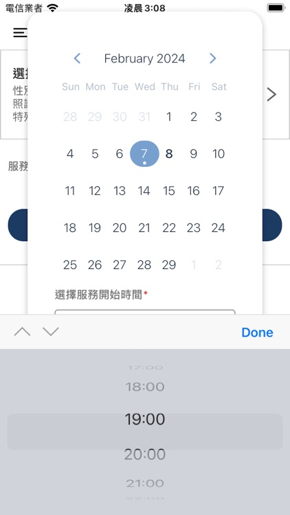 全方位照護 screenshot-4
