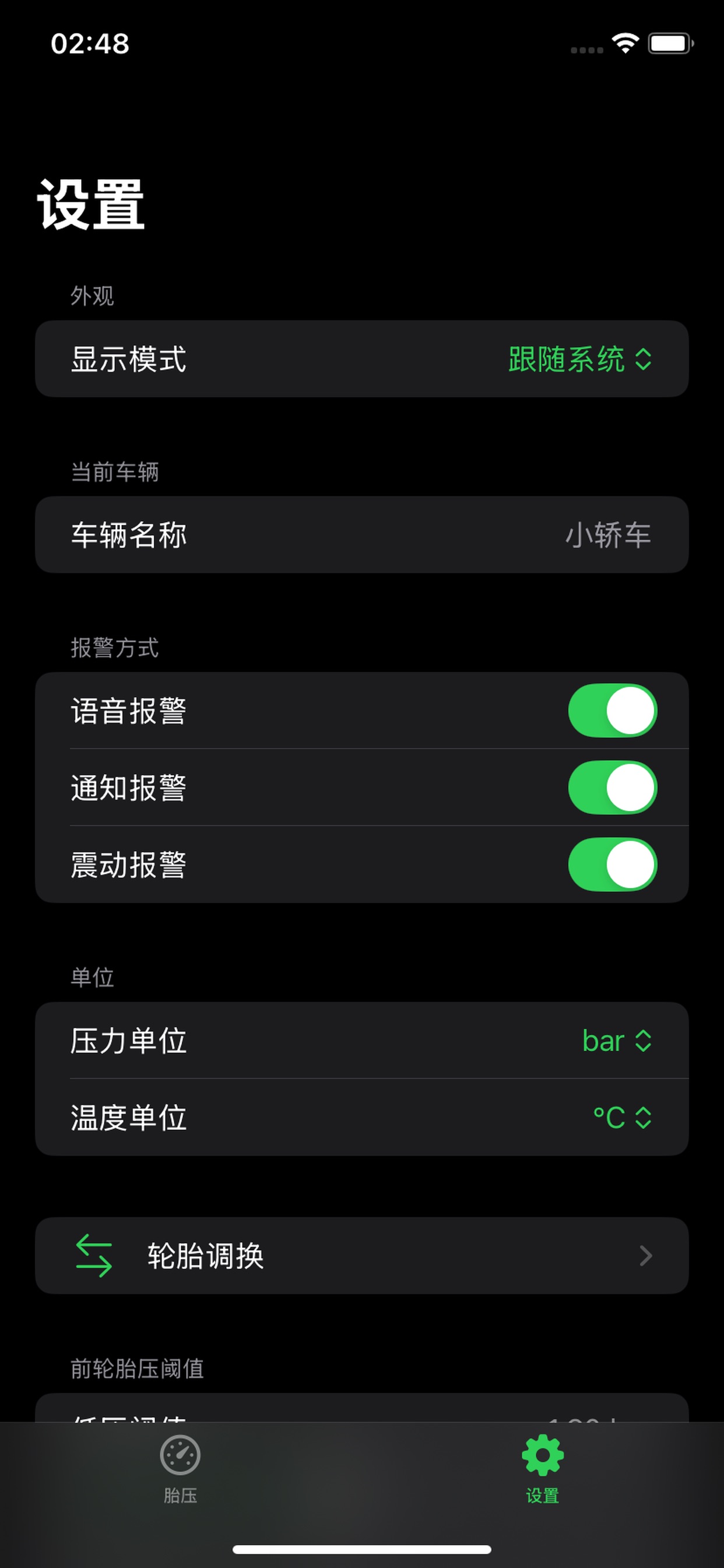 Screenshot 5 of 胎压监测TPMS