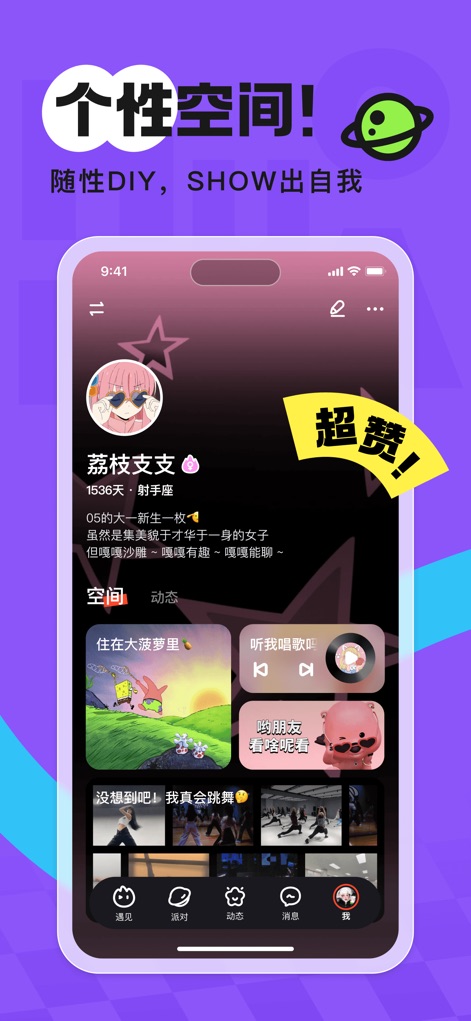 火花Chat - 擦出不一样的小火花 - La aplicación ofrece perfiles altamente personalizables, permitiendo a los usuarios integrar un reproductor de música y organizar diversas secciones para contenido visual como fotos y videos.