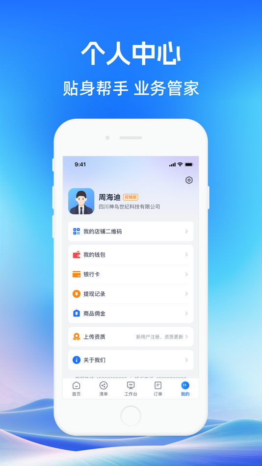 #4. 药聚力助手 (iOS) 由: 四川神鸟世纪科技有限公司