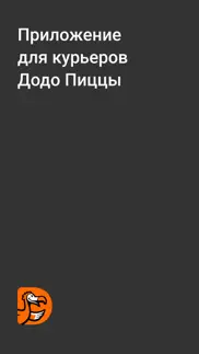 mydodo ex. Додо Курьер айфон картинки 1