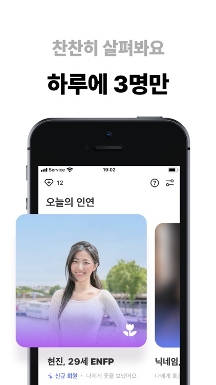 윌유: 인연 큐레이터 - 소개팅 데이트