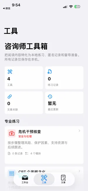 点心心理 screenshot 2