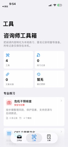 点心心理 screenshot