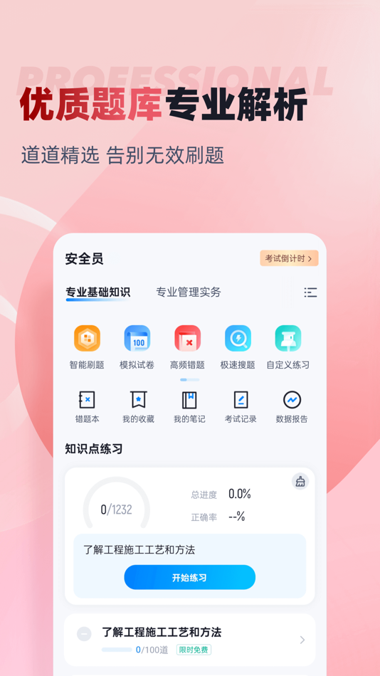 #2. 建筑八大员考试聚题库 (iOS) Podle: 乐 李