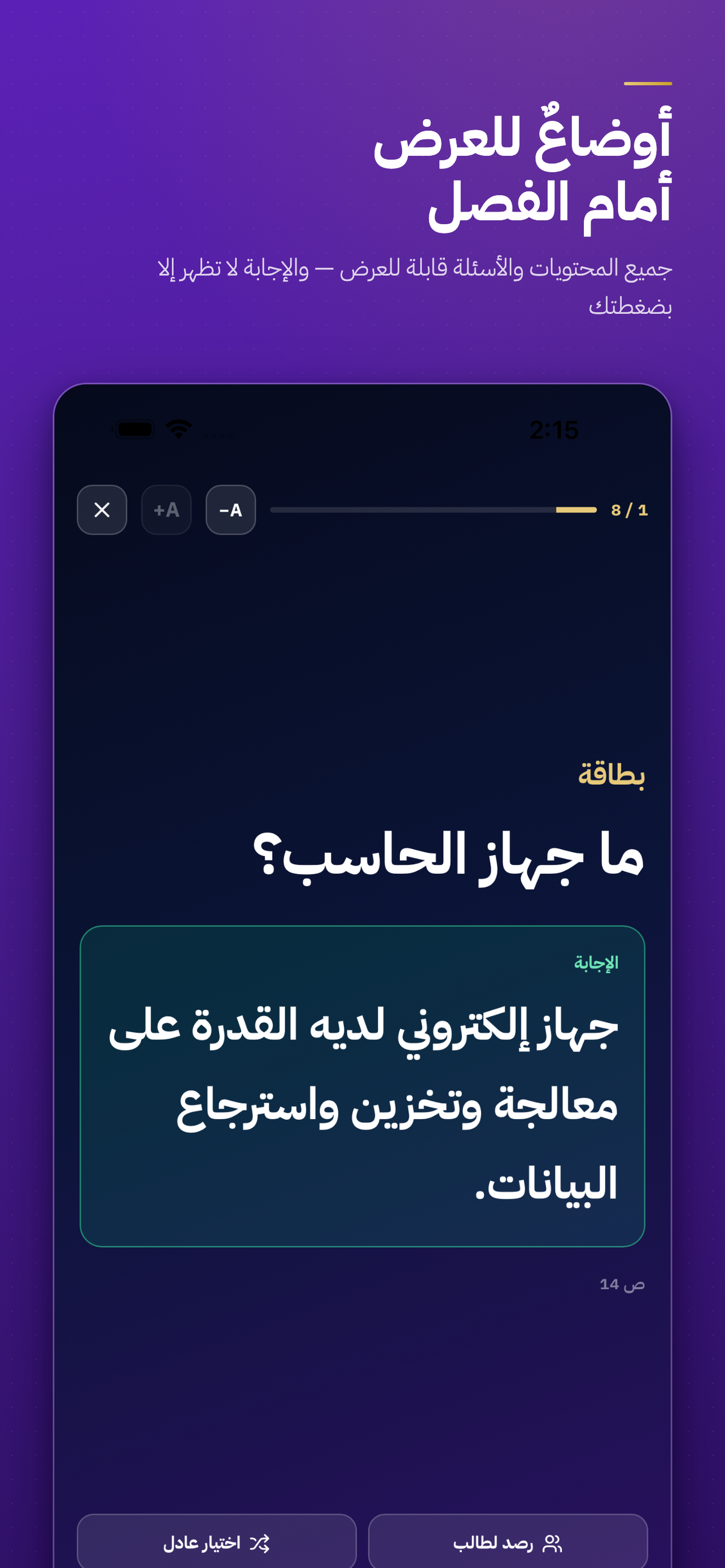 معلم — رفيق المعلّم الذكي screenshot 3