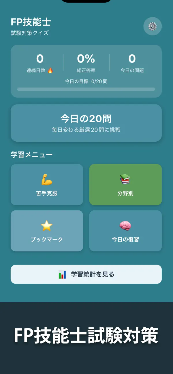 Screenshot #1 pour FPコンプリートドリル